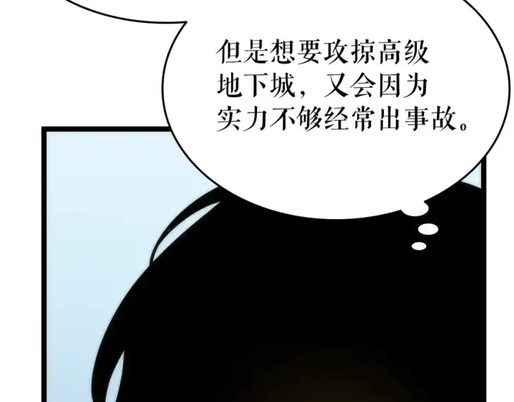 《我独自升级》第62话  他是S级？！图18