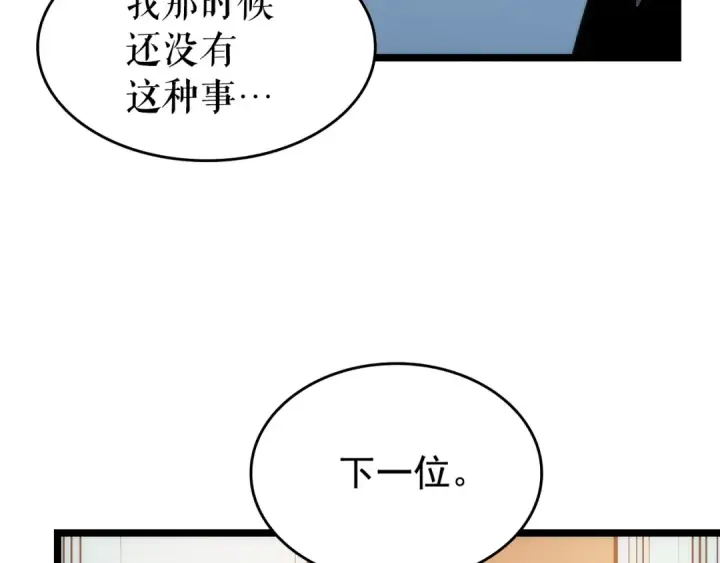 《我独自升级》第62话  他是S级？！图20