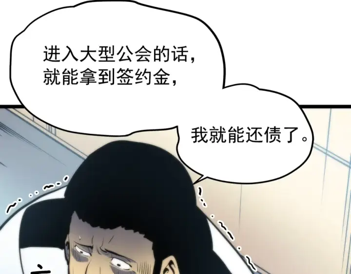 《我独自升级》第62话  他是S级？！图26