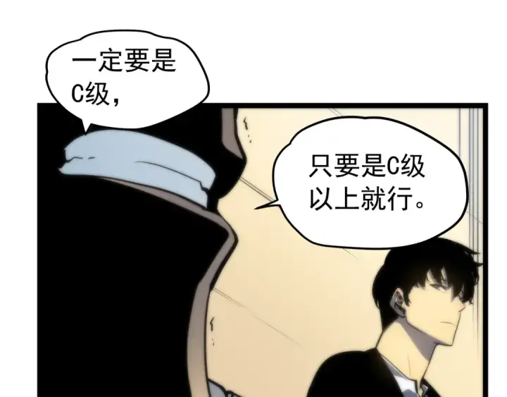 《我独自升级》第62话  他是S级？！图29