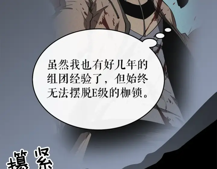 《我独自升级》第62话  他是S级？！图38