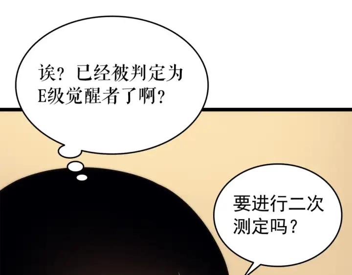 《我独自升级》第62话  他是S级？！图53