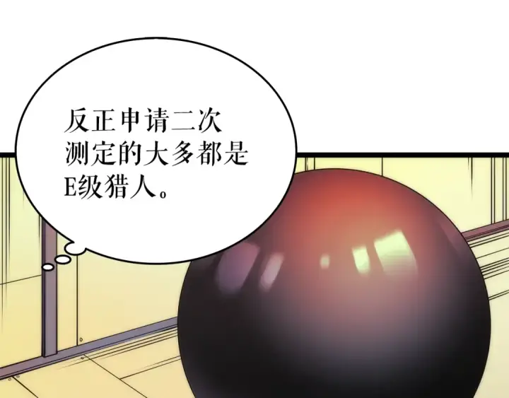《我独自升级》第62话  他是S级？！图57