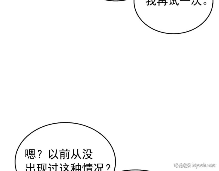 《我独自升级》第62话  他是S级？！图64