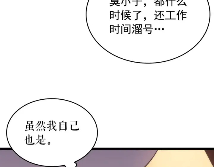 《我独自升级》第62话  他是S级？！图73