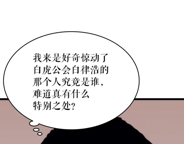 《我独自升级》第62话  他是S级？！图76