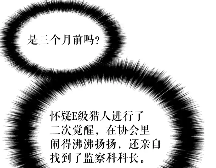 《我独自升级》第62话  他是S级？！图79