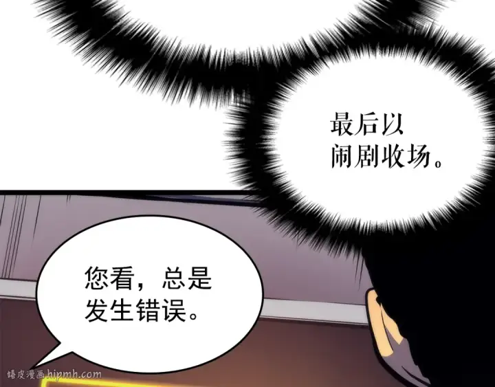 《我独自升级》第62话  他是S级？！图80