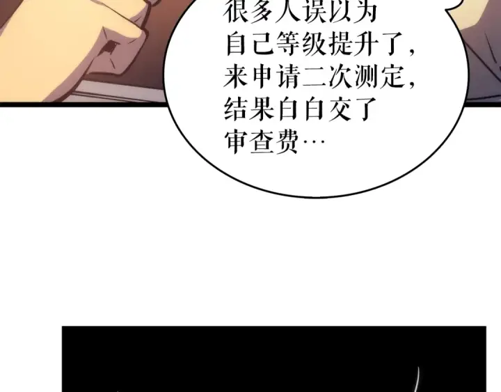 《我独自升级》第62话  他是S级？！图82