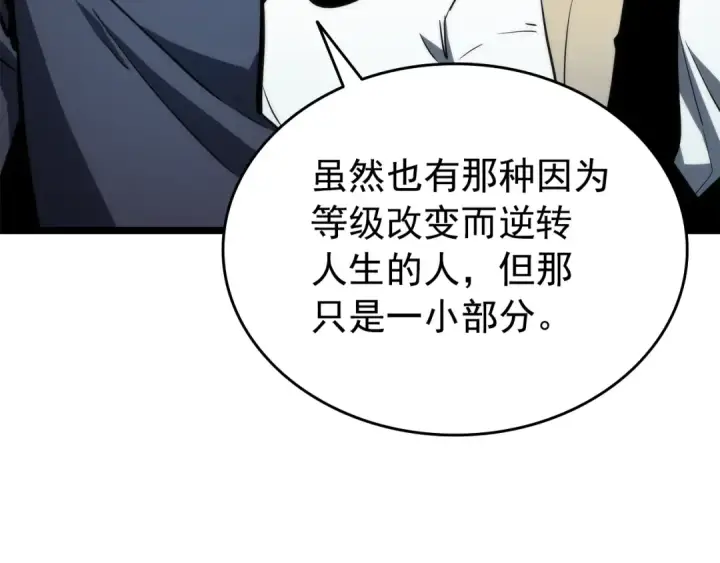 《我独自升级》第62话  他是S级？！图9