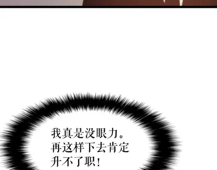 《我独自升级》第62话  他是S级？！图91