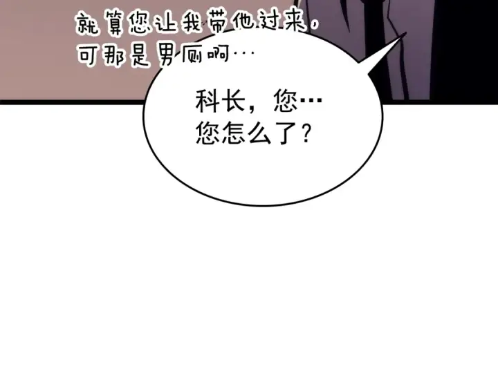 《我独自升级》第62话  他是S级？！图94