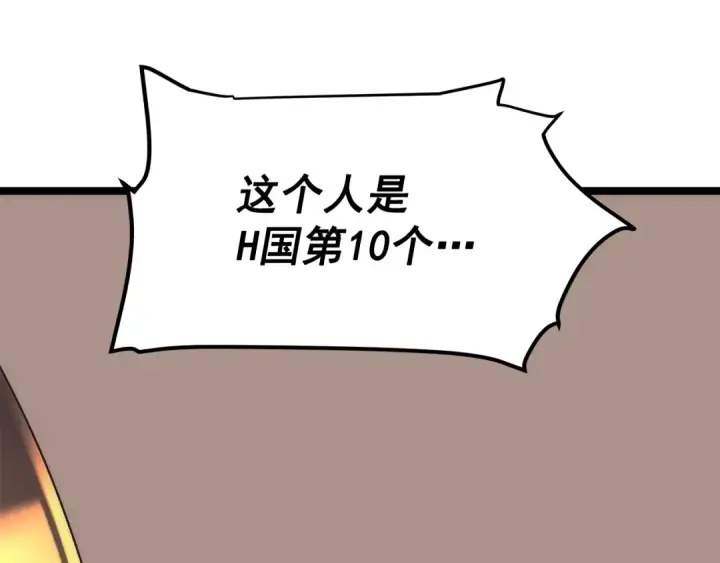 《我独自升级》第62话  他是S级？！图99