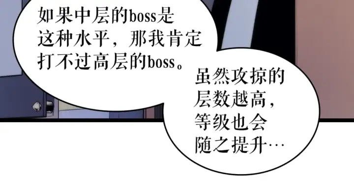 《我独自升级》第63话 高处图101