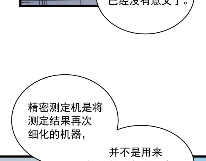 《我独自升级》第63话 高处图146