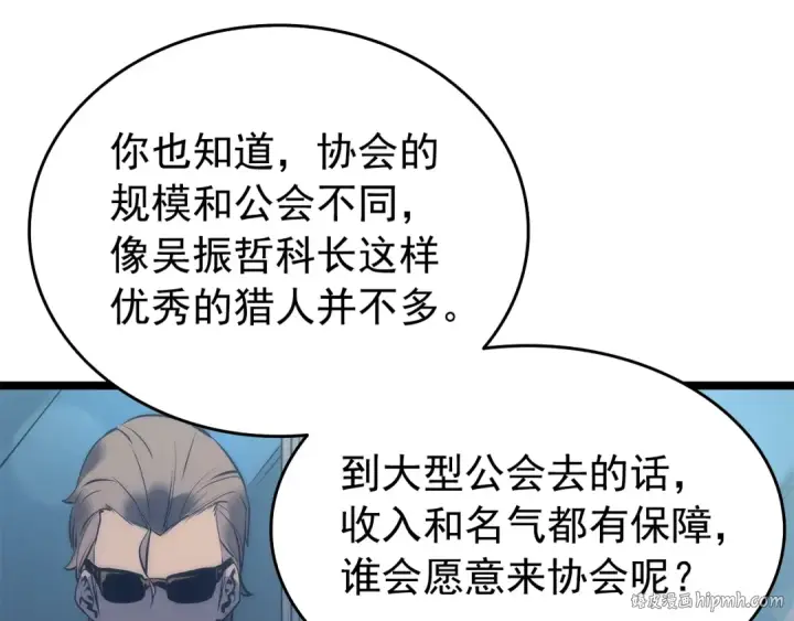 《我独自升级》第63话 高处图160