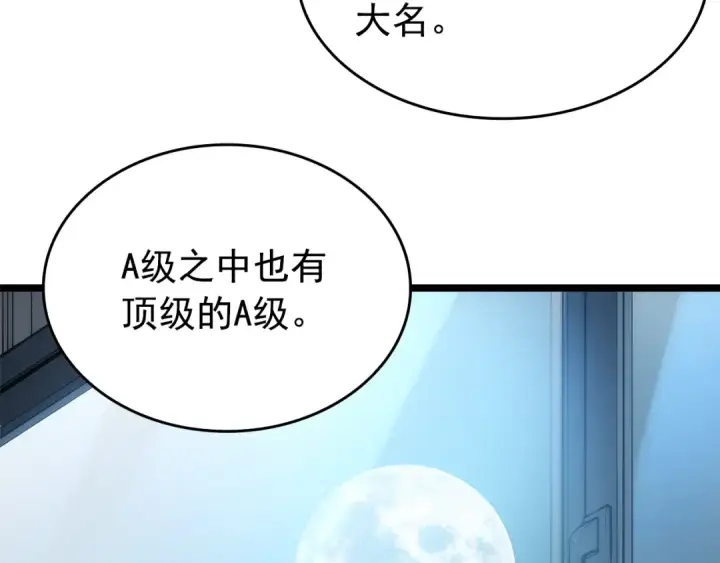 《我独自升级》第63话 高处图163