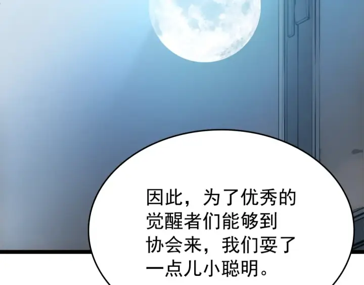《我独自升级》第63话 高处图164