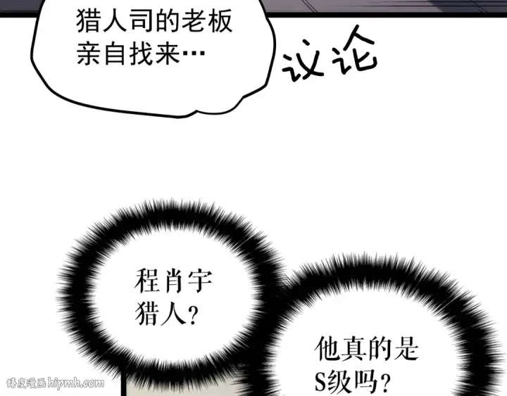 《我独自升级》第63话 高处图24