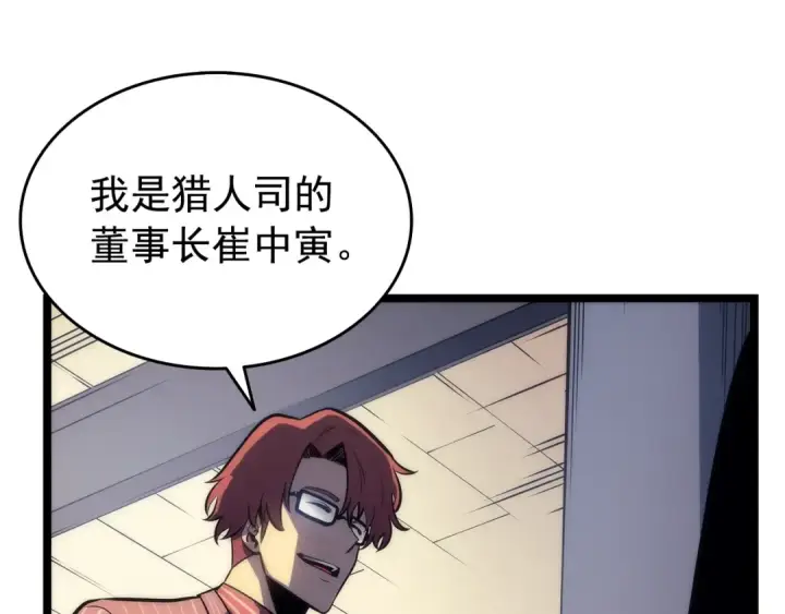 《我独自升级》第63话 高处图33