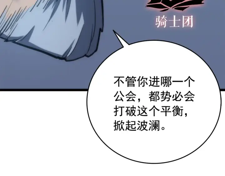 《我独自升级》第64话 猎人的去处图20