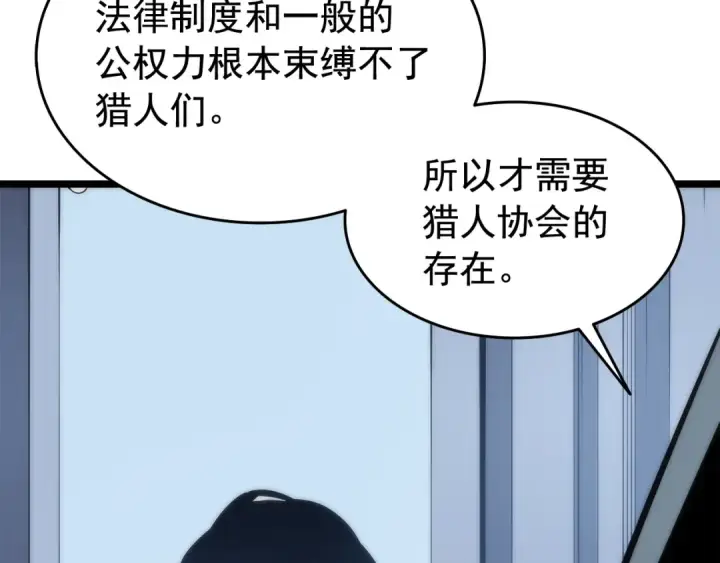 《我独自升级》第64话 猎人的去处图22