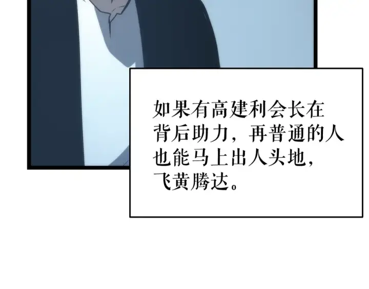 《我独自升级》第64话 猎人的去处图30