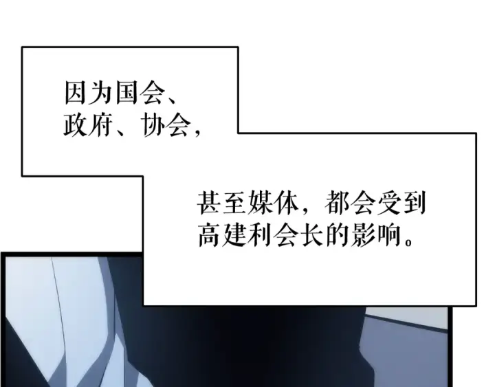 《我独自升级》第64话 猎人的去处图31