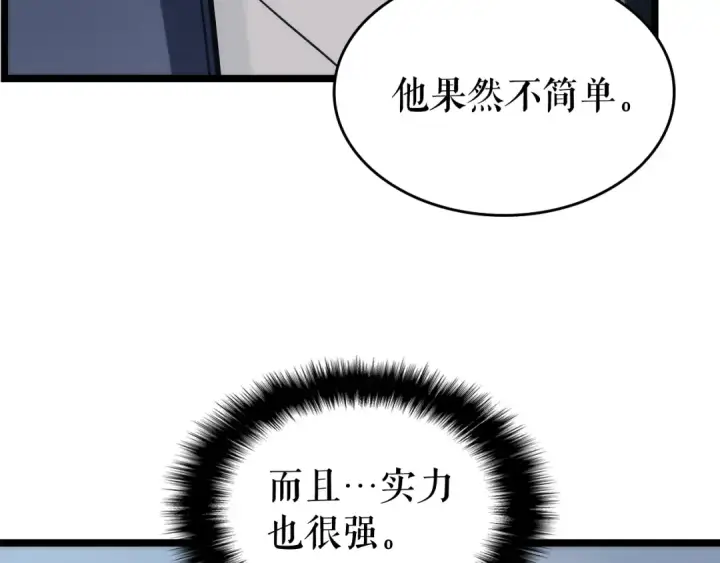《我独自升级》第64话 猎人的去处图33