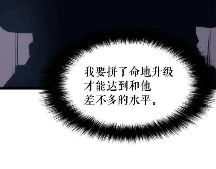 《我独自升级》第64话 猎人的去处图36