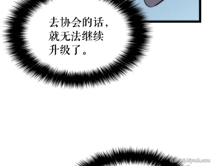 《我独自升级》第64话 猎人的去处图64