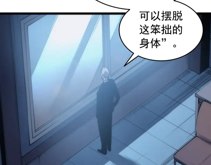 《我独自升级》第64话 猎人的去处图91