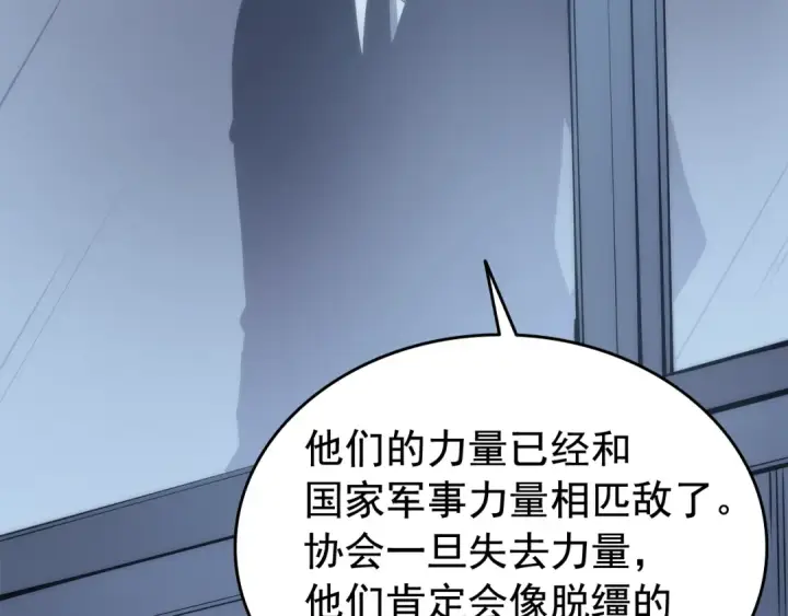 《我独自升级》第64话 猎人的去处图95