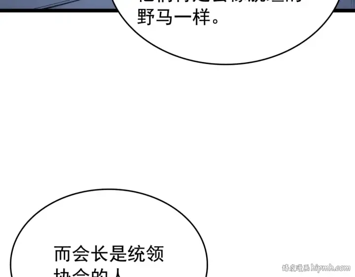 《我独自升级》第64话 猎人的去处图96