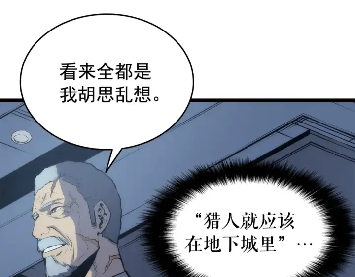 《我独自升级》第64话 猎人的去处图99
