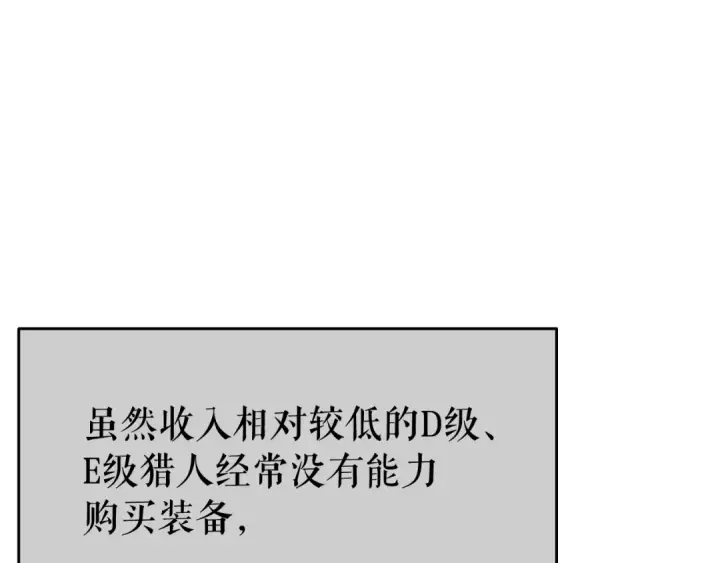 《我独自升级》第65话 S级矿工图10