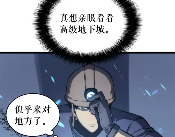 《我独自升级》第65话 S级矿工图101