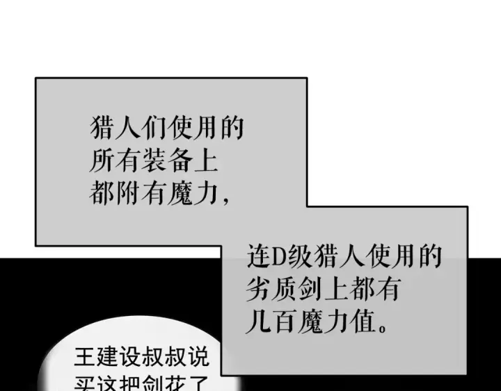 《我独自升级》第65话 S级矿工图15