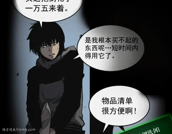 《我独自升级》第65话 S级矿工图16