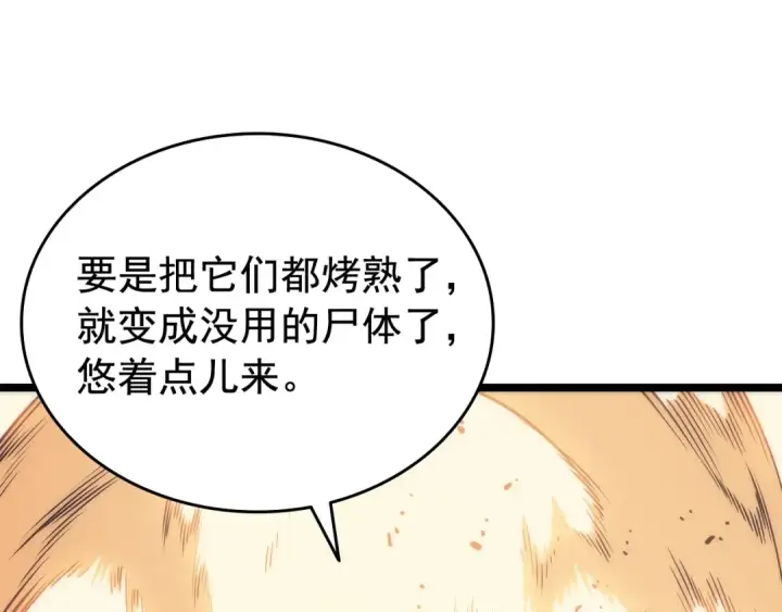 《我独自升级》第65话 S级矿工图162