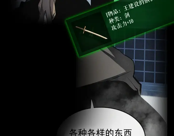 《我独自升级》第65话 S级矿工图17