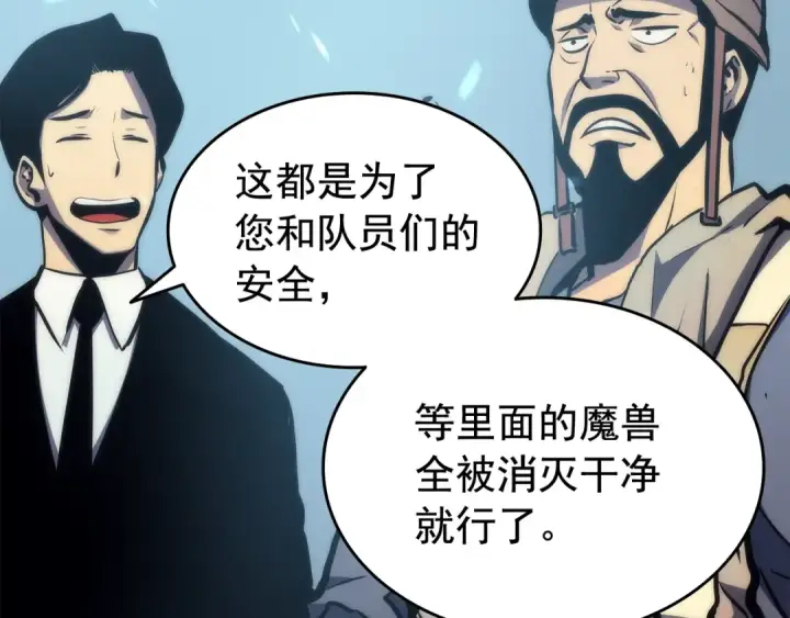 《我独自升级》第65话 S级矿工图177