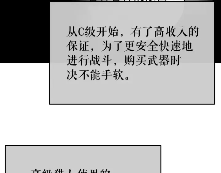《我独自升级》第65话 S级矿工图18