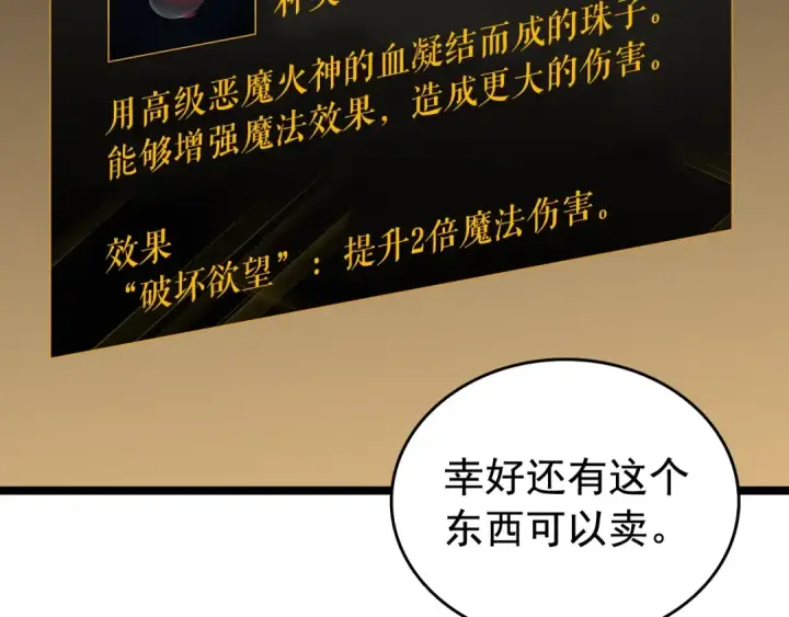 《我独自升级》第65话 S级矿工图28