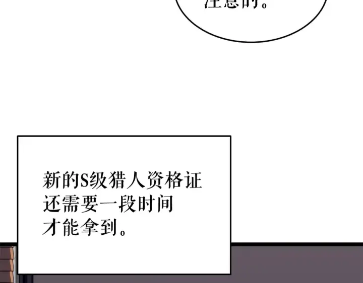 《我独自升级》第65话 S级矿工图35