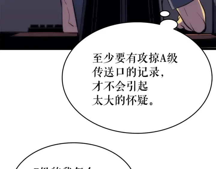 《我独自升级》第65话 S级矿工图37