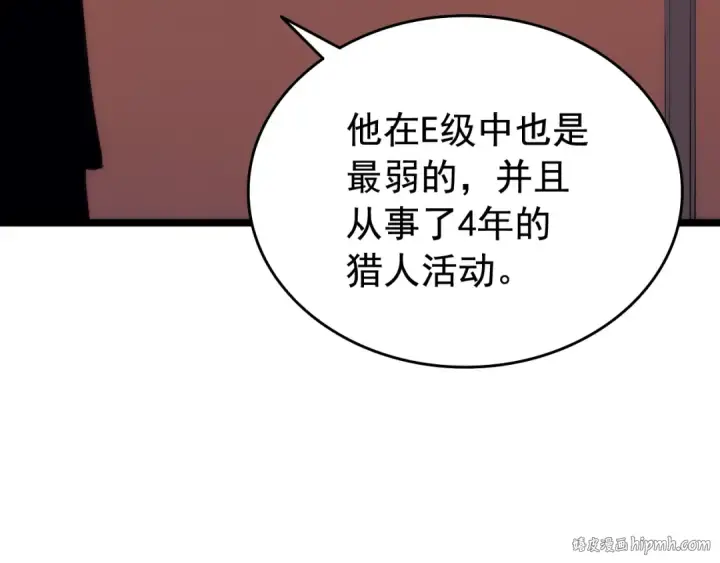 《我独自升级》第65话 S级矿工图48