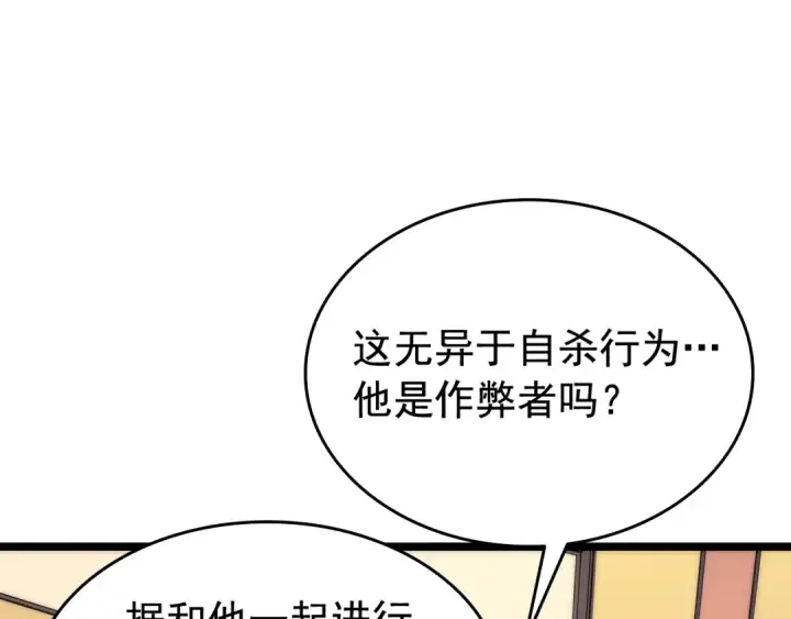 《我独自升级》第65话 S级矿工图49