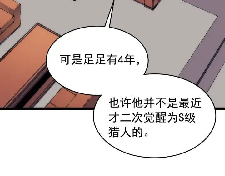 《我独自升级》第65话 S级矿工图51