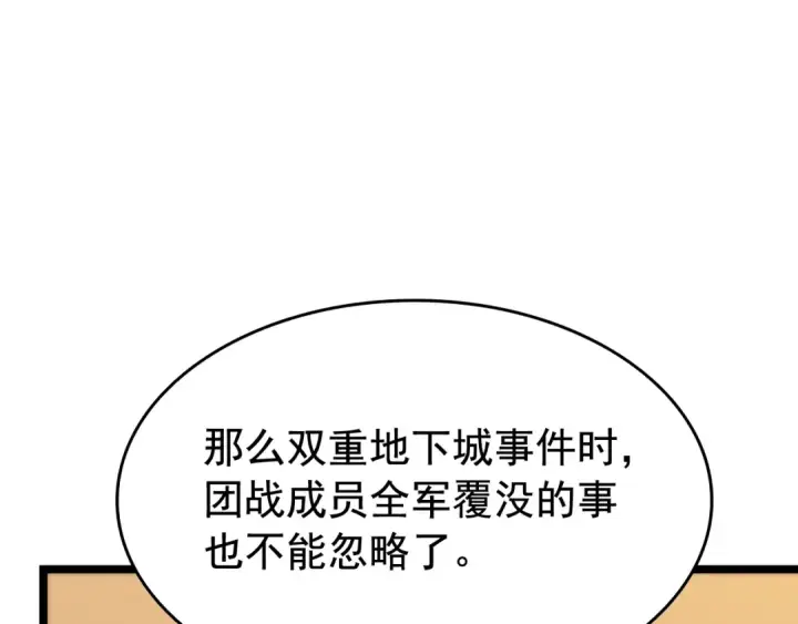 《我独自升级》第65话 S级矿工图52